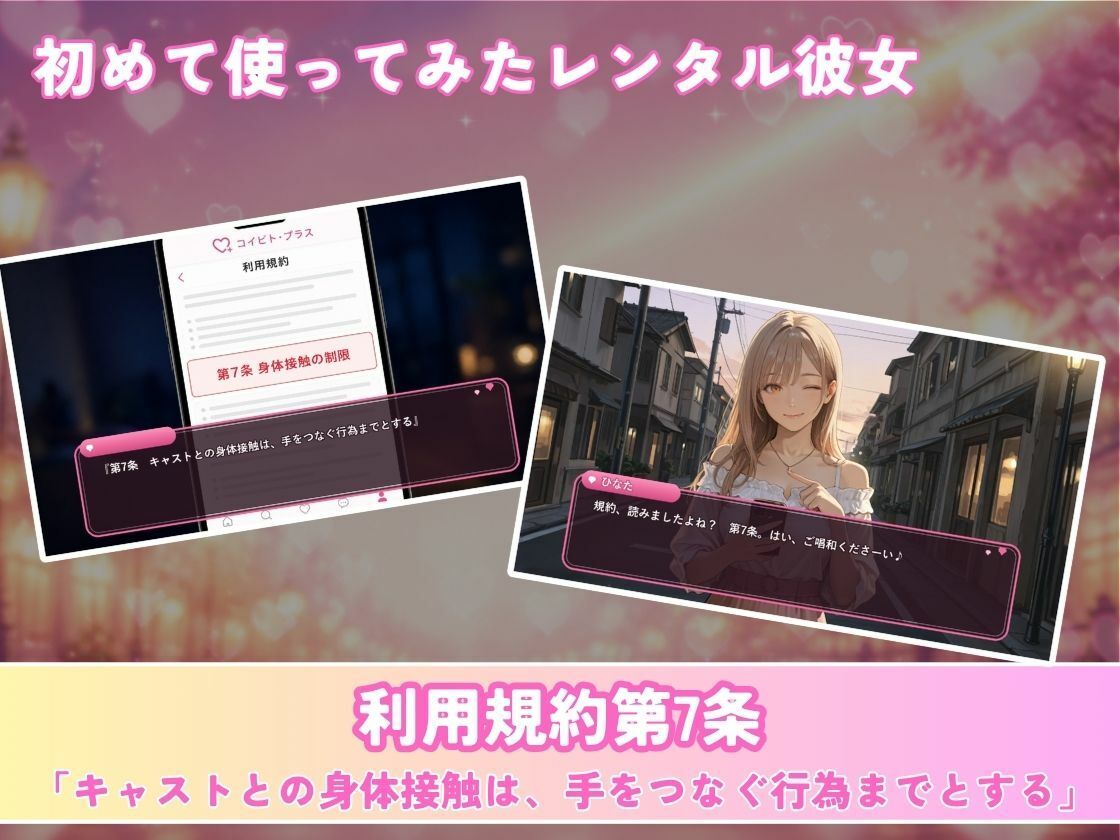 レンタル彼女の利用規約 〜接触禁止条項の抜け穴を探す10回の指名〜 サンプル2ページ目