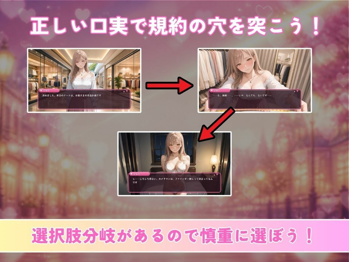 レンタル彼女の利用規約 〜接触禁止条項の抜け穴を探す10回の指名〜 サンプル3ページ目