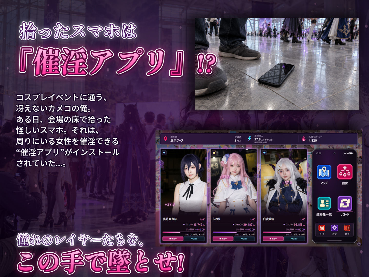 催淫スマホでコスプレハーレム サンプル1ページ目