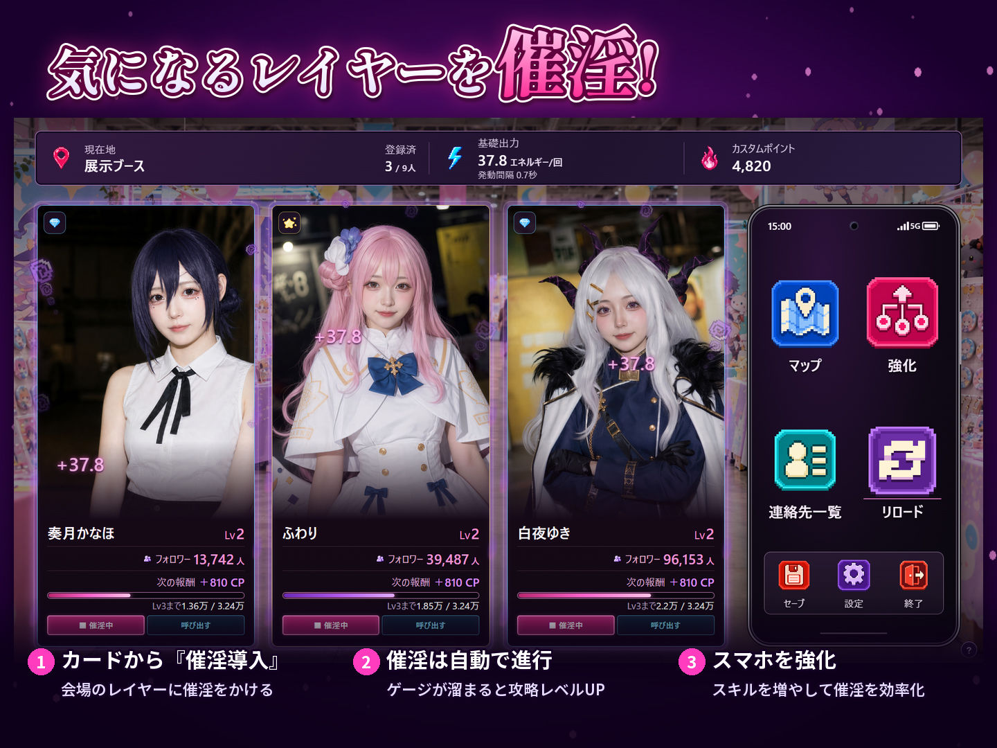催淫スマホでコスプレハーレム サンプル3ページ目