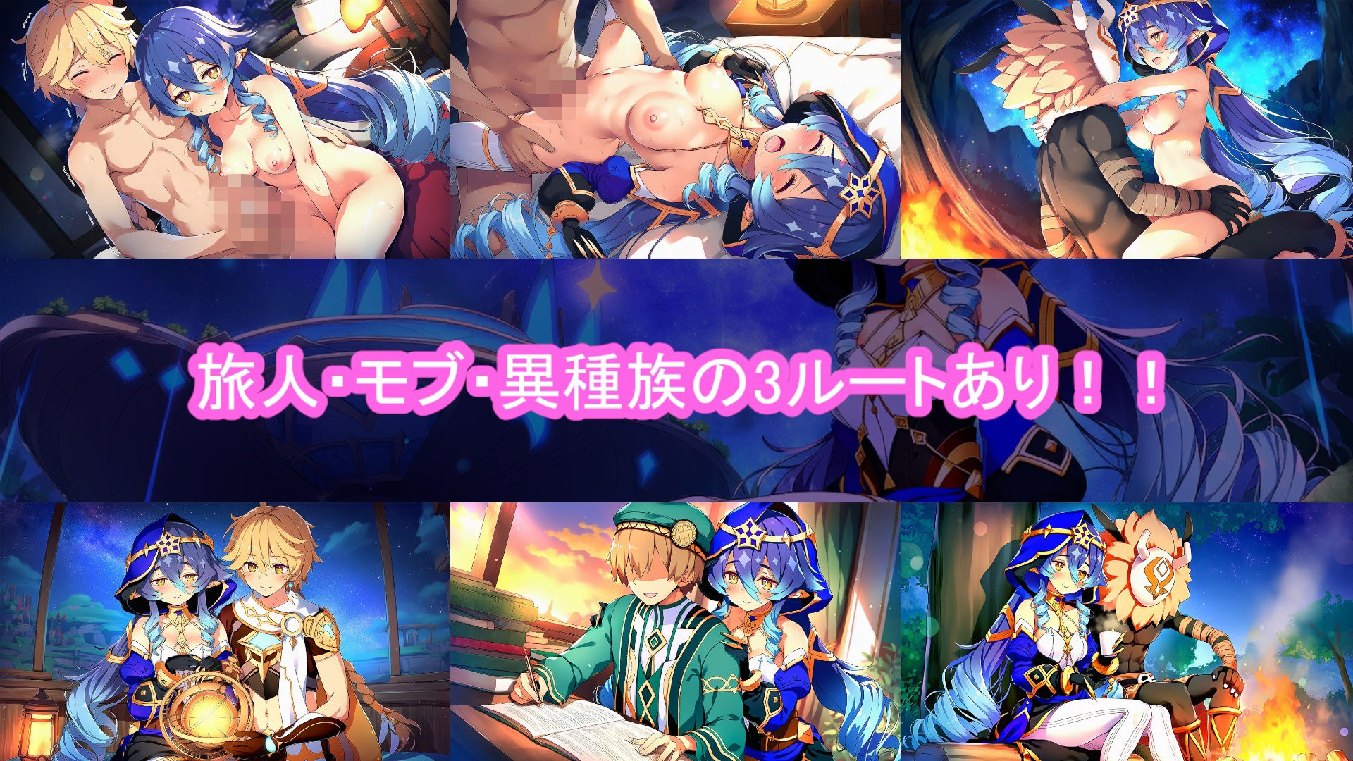 どきどきテイワット:レ●ラ編 サンプル1ページ目