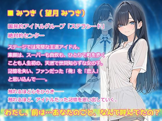 きみと、はじめての 〜推しの国民的アイドルが記憶喪失になったので、恋人のフリして同棲はじめました〜 サンプル7ページ目