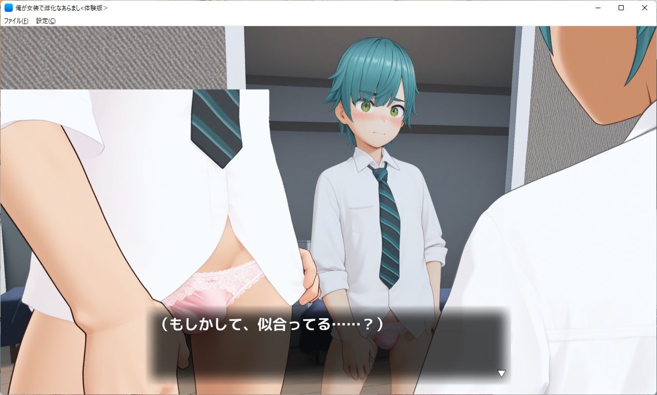 俺が女装で雌化なあらまし サンプル4ページ目