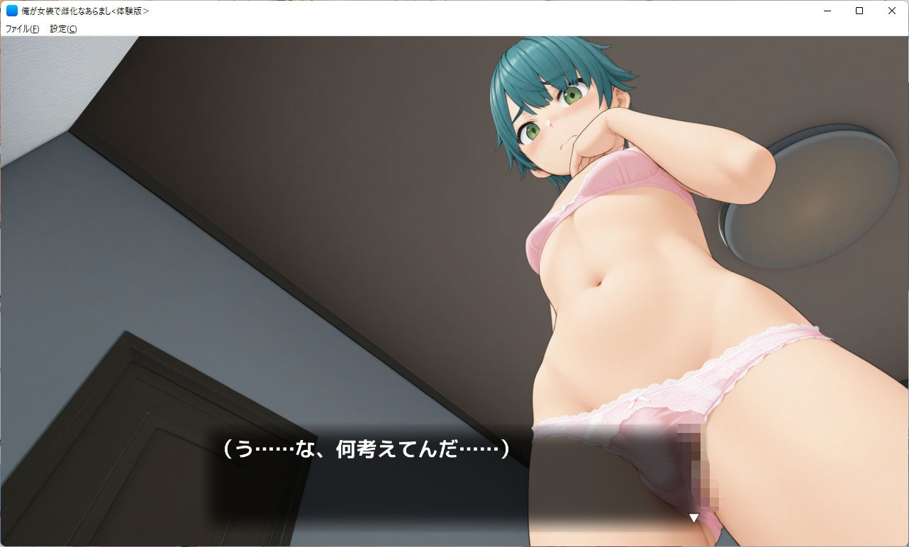 俺が女装で雌化なあらまし サンプル5ページ目