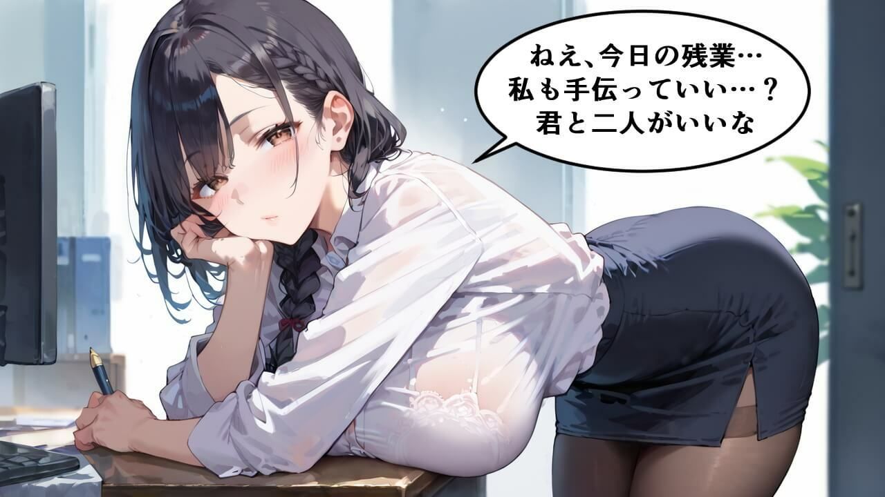 美人先輩とエッチな残業エッチ★ボイス付き★ サンプル1ページ目