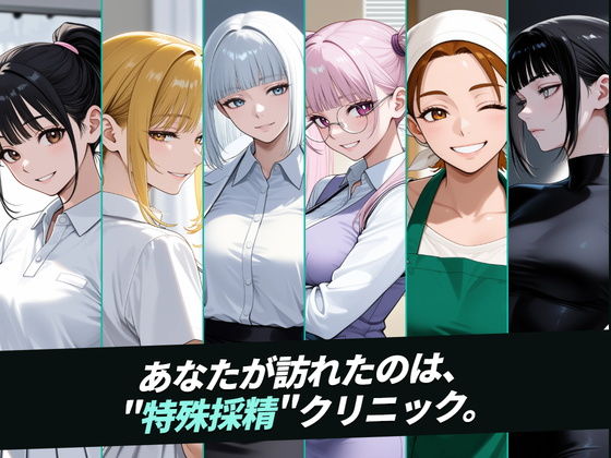 【ファックバトルRPG】ラブバトルクリニック 〜特殊採精スタッフをイカせろ〜 サンプル1ページ目