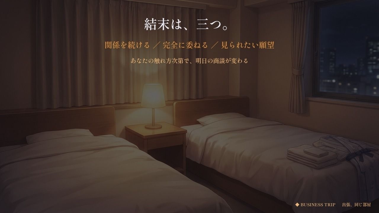 出張、同じ部屋 〜三泊四日〜 サンプル9ページ目