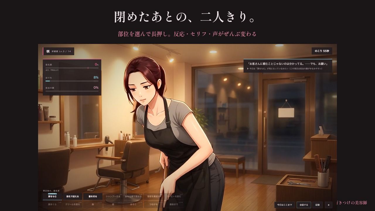 行きつけの美容師 〜指名して三年〜 サンプル2ページ目