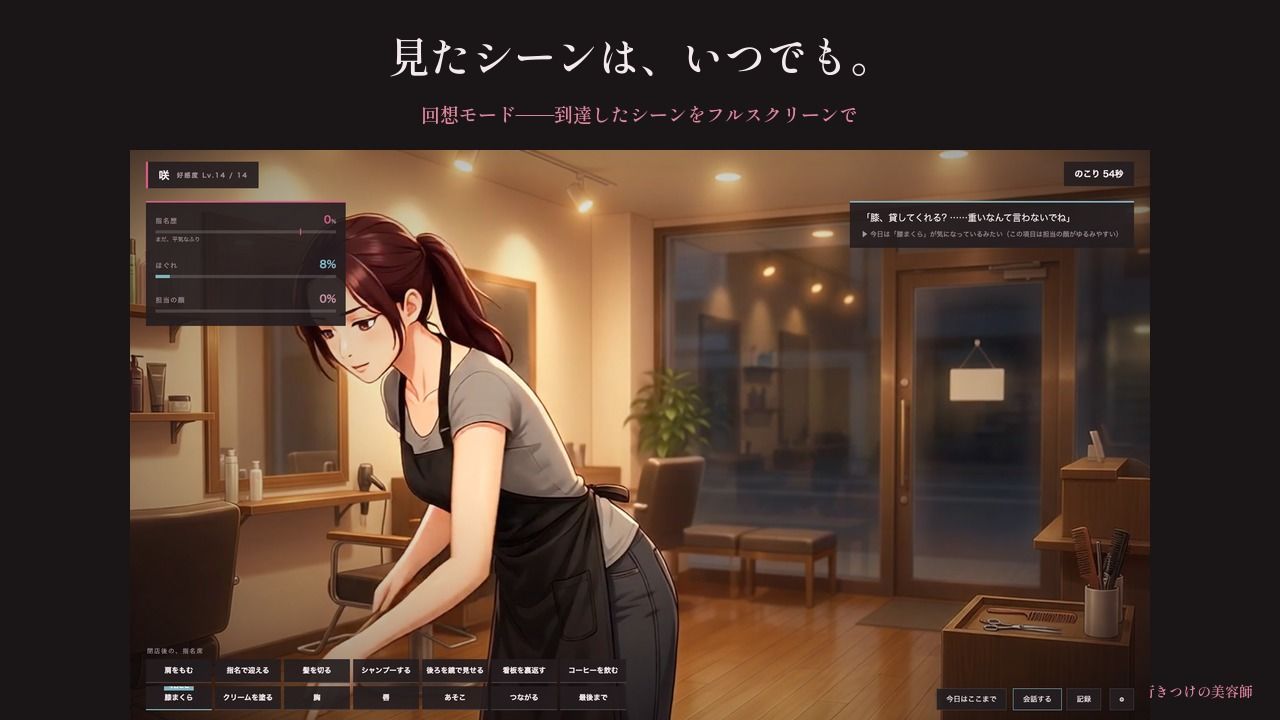 行きつけの美容師 〜指名して三年〜 サンプル8ページ目