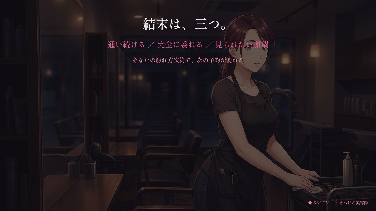 行きつけの美容師 〜指名して三年〜 サンプル9ページ目