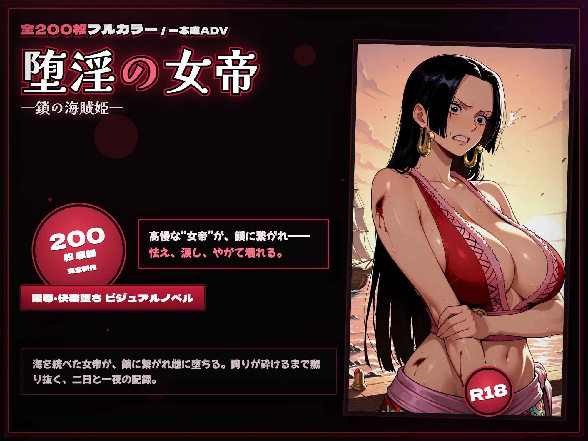 奴●海賊女帝 サンプル1ページ目