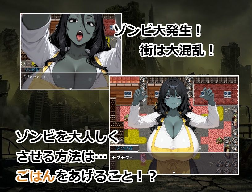 終末世界でゾンビ娘にごはんをあげてエッチするゲーム サンプル2ページ目