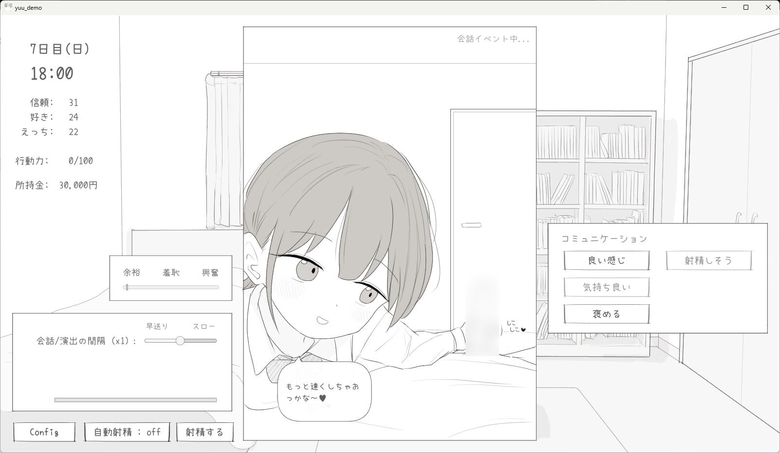 小悪魔妹との30日間 サンプル2ページ目