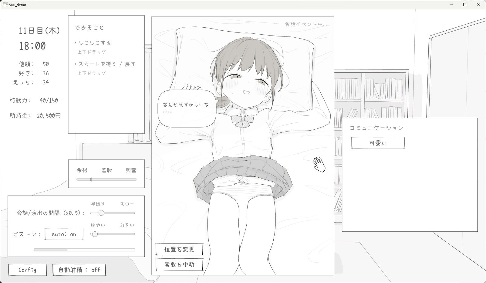 小悪魔妹との30日間 サンプル3ページ目