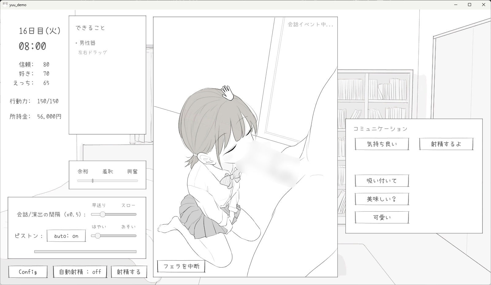 小悪魔妹との30日間 サンプル5ページ目