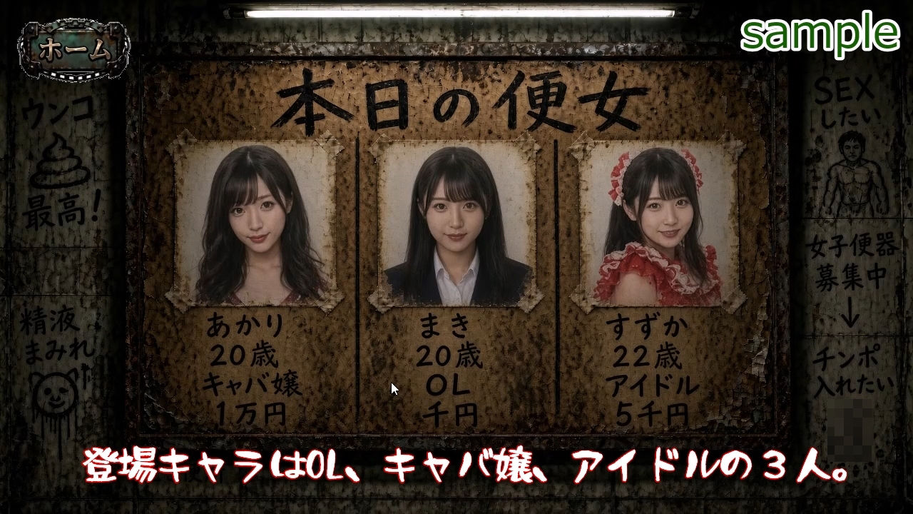壁尻公衆便女 〜脱がして、汚して、中出しして〜 【キャバ嬢・OL・アイドル編】 サンプル2ページ目