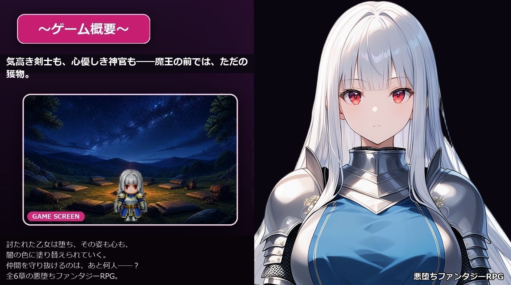 悪堕ちファンタジーRPG〜6人のヒロインが、闇堕ちしてしまう…〜 サンプル1ページ目