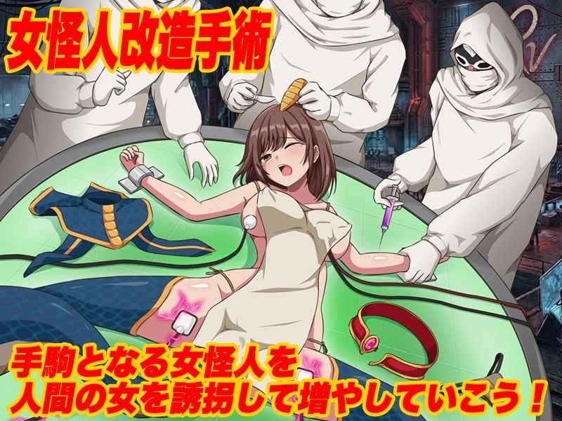 怪人協会  世界征服シミュレーター サンプル1ページ目