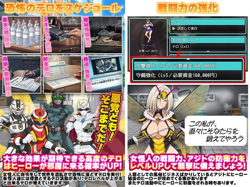 怪人協会  世界征服シミュレーター サンプル4ページ目