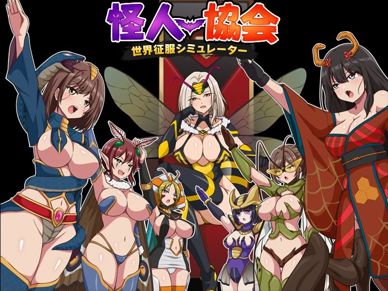 怪人協会  世界征服シミュレーター サンプル7ページ目