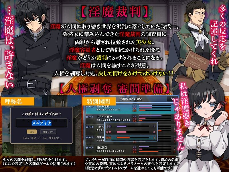 淫魔裁判  拷問自白シミュレーション サンプル2ページ目