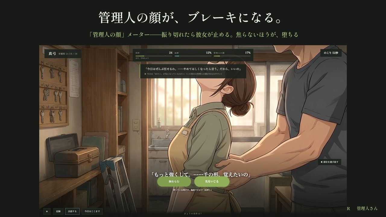 管理人さん 〜十四日間の修繕〜 サンプル3ページ目