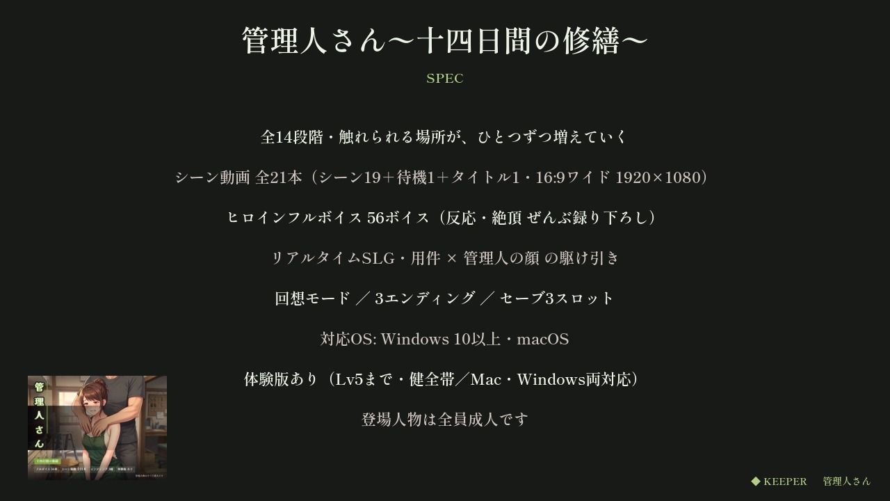 管理人さん 〜十四日間の修繕〜 サンプル10ページ目