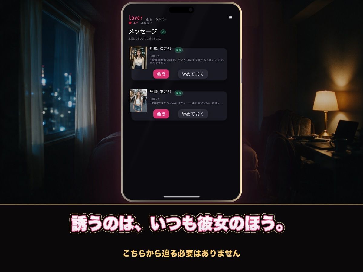 【実写系Hゲーム】ヤリモクしかいない出会い系アプリ 〜スワイプで即ハメ、素人娘20人全員とヤれる〜 サンプル5ページ目