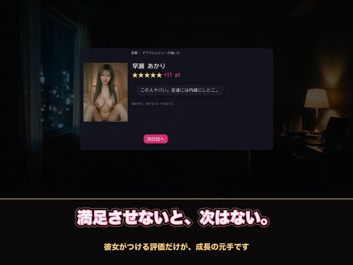【実写系Hゲーム】ヤリモクしかいない出会い系アプリ 〜スワイプで即ハメ、素人娘20人全員とヤれる〜 サンプル7ページ目