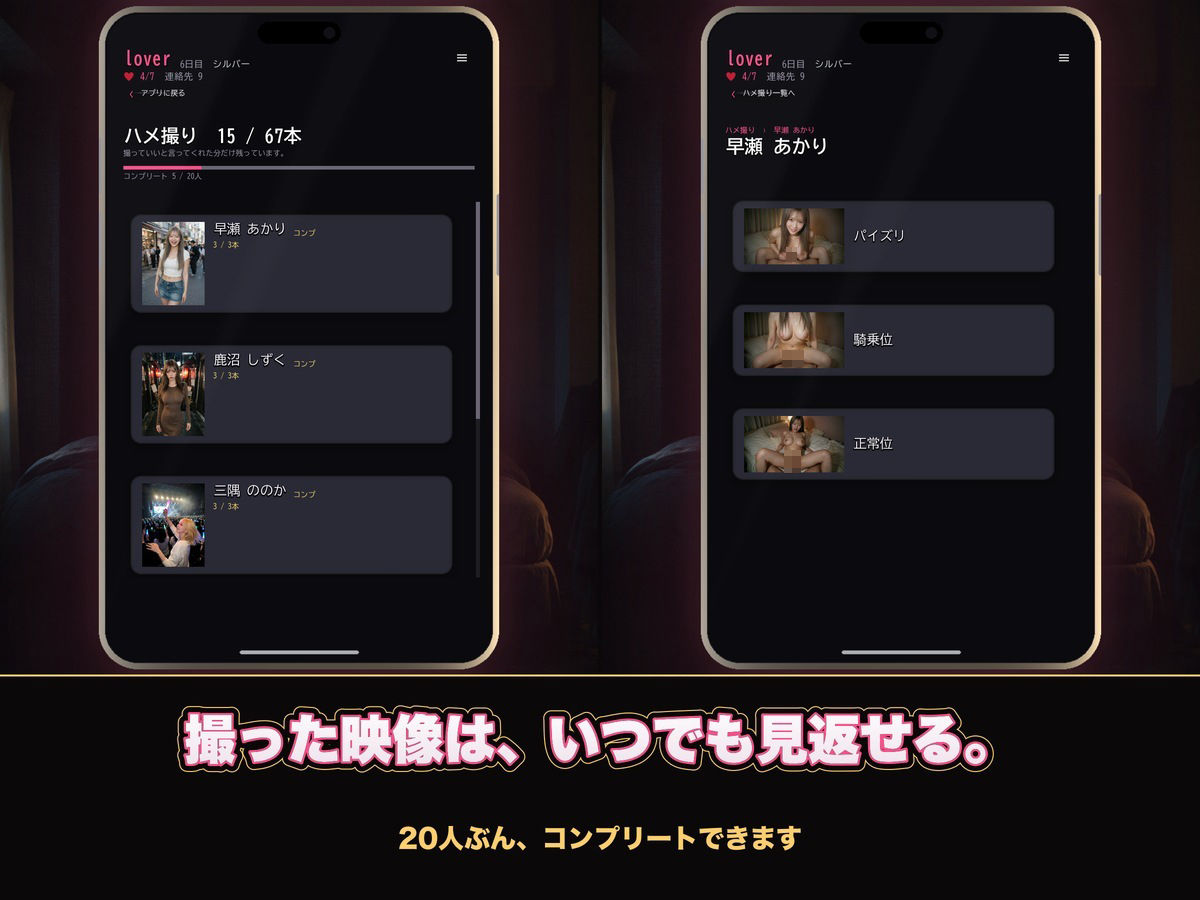 【実写系Hゲーム】ヤリモクしかいない出会い系アプリ 〜スワイプで即ハメ、素人娘20人全員とヤれる〜 サンプル8ページ目