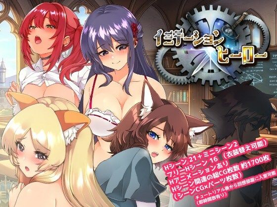 イミテーション×ヒーロー サンプル1ページ目
