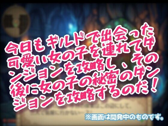 俺だけ入れる女の子の隠し穴ダンジョン！ サンプル2ページ目