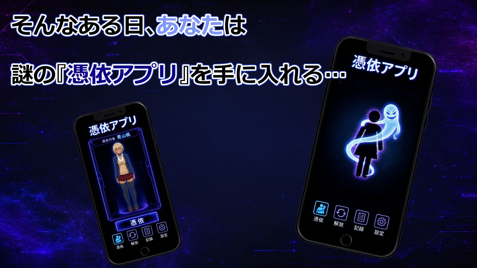 憑依アプリ サンプル2ページ目