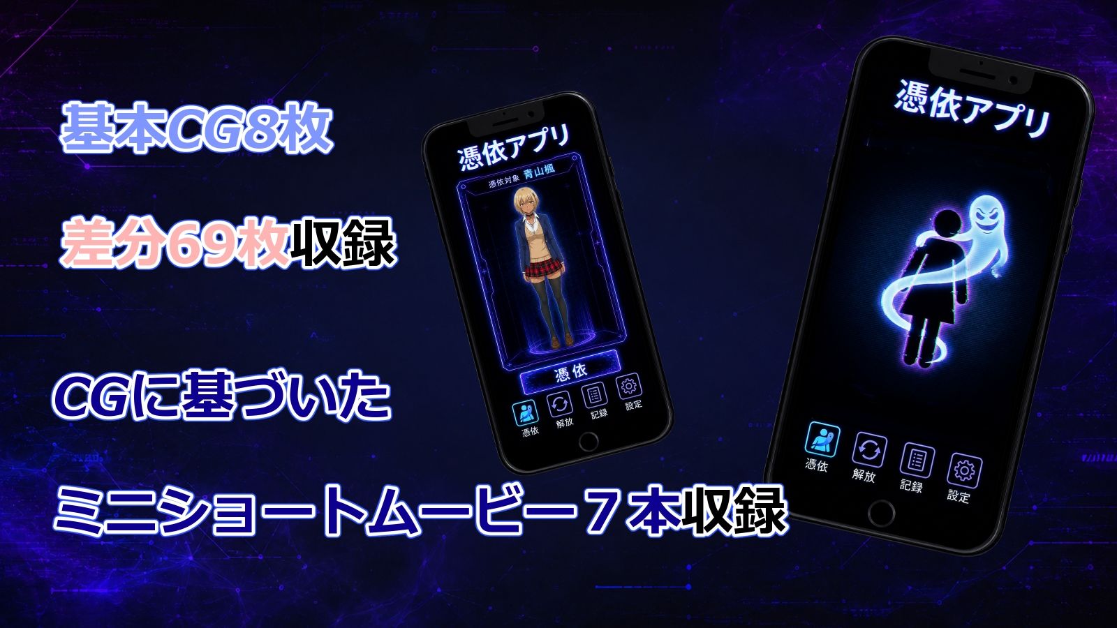 憑依アプリ サンプル6ページ目