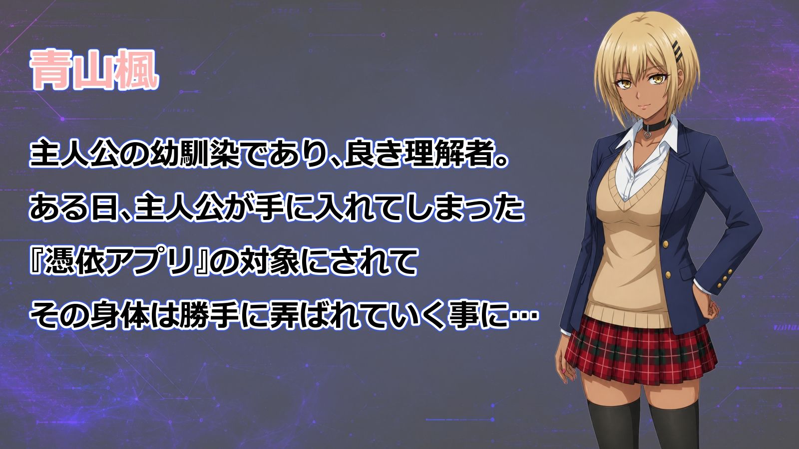 憑依アプリ サンプル7ページ目