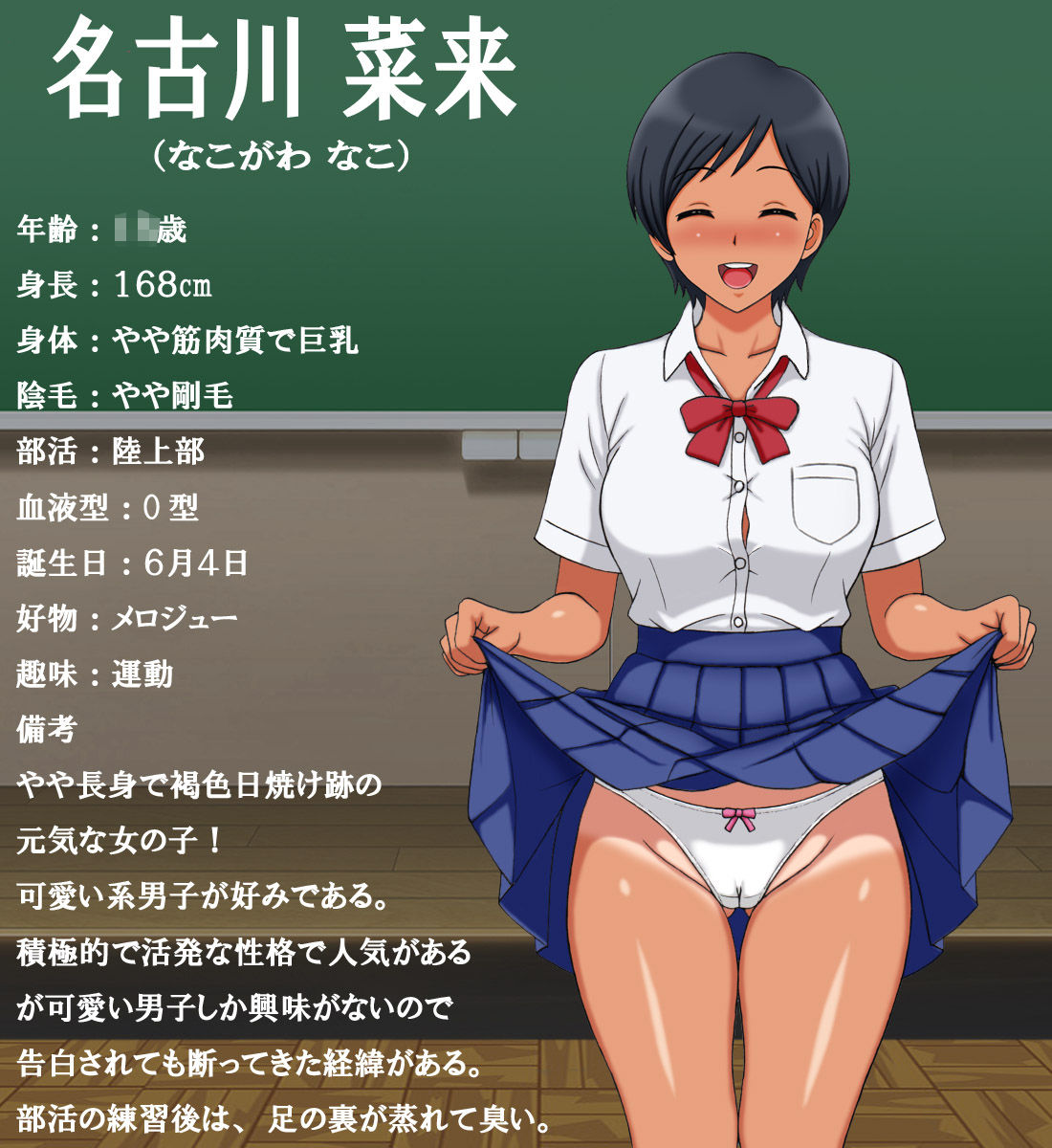 名古川さんと僕の思い出。 サンプル1ページ目