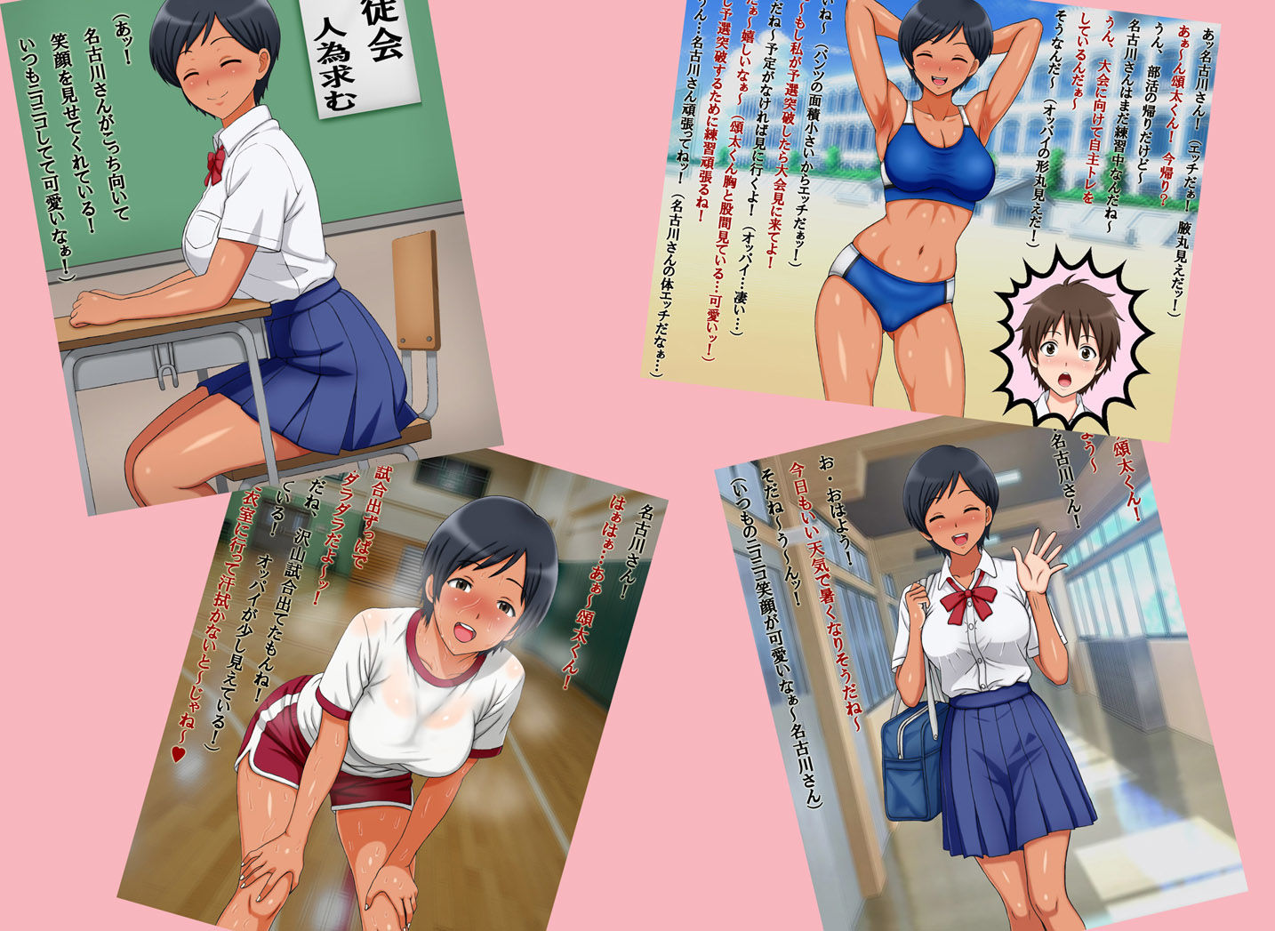 名古川さんと僕の思い出。 サンプル3ページ目