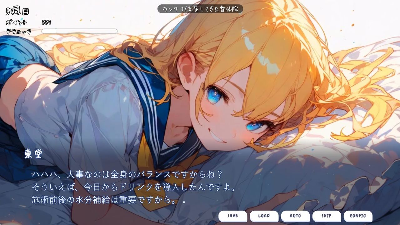 民間整体師の働き方改革 サンプル2ページ目