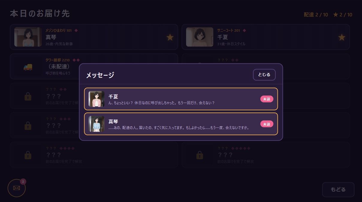 下着デリバリー 玄関の向こうに、人妻たちの秘密が サンプル4ページ目
