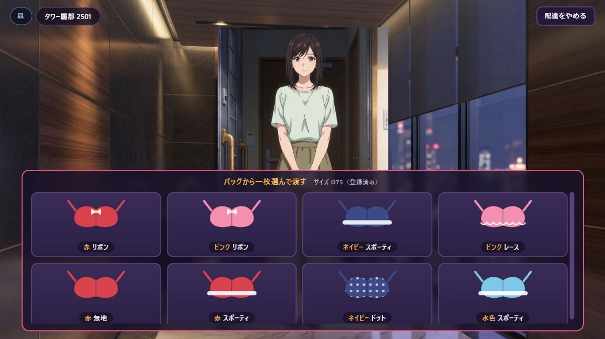 下着デリバリー 玄関の向こうに、人妻たちの秘密が サンプル7ページ目