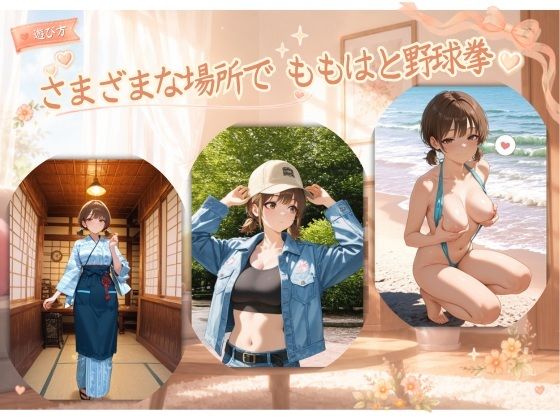 ももはとじゃんけんすることになった サンプル1ページ目