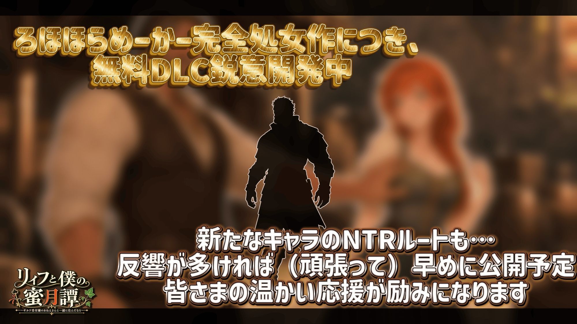 【NTR/純愛ADV】リィフと僕の蜜月譚〜ギルド受付嬢のおねえさんと一緒に住んだなら〜 サンプル6ページ目