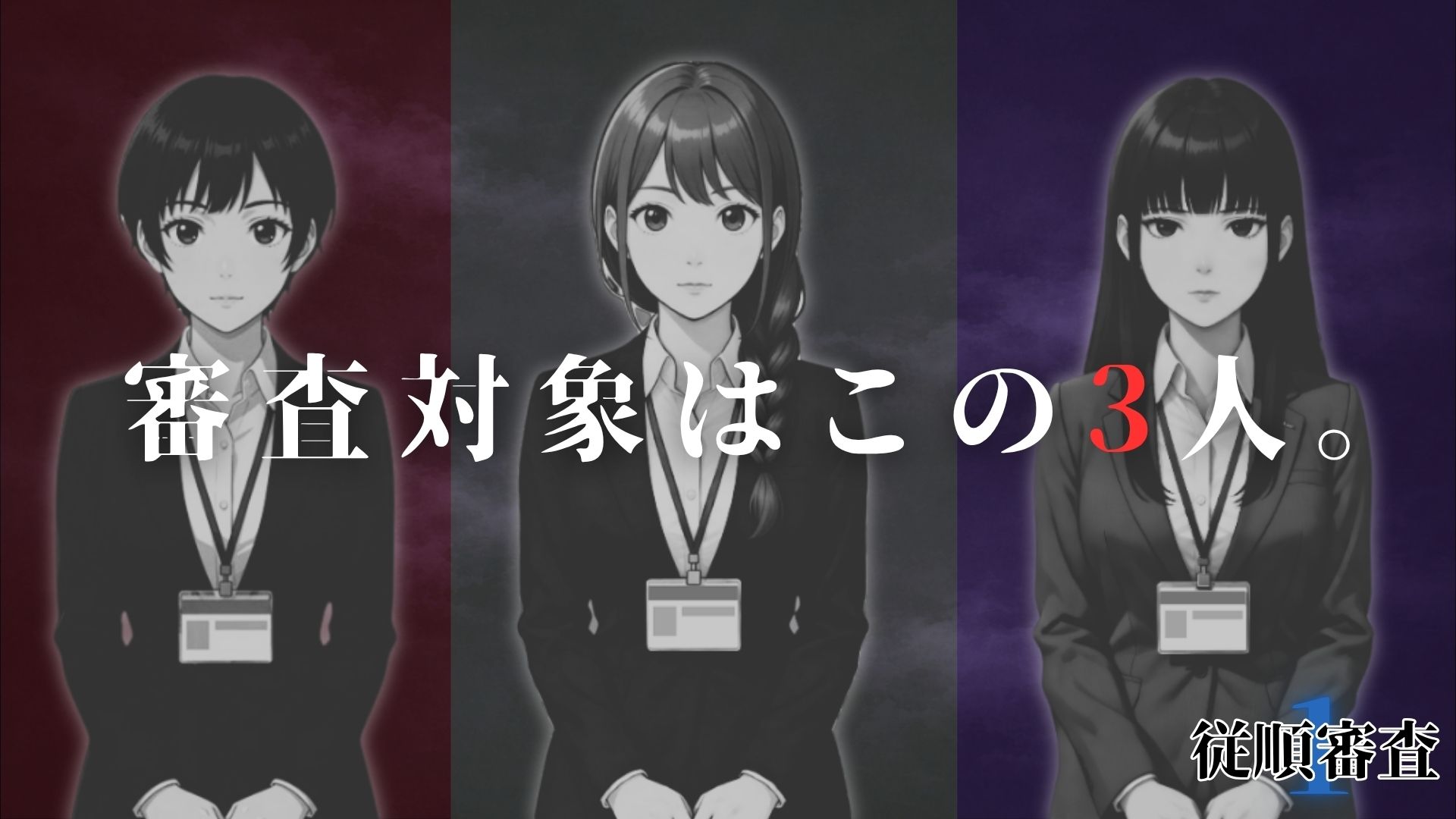 従順審査1 サンプル3ページ目