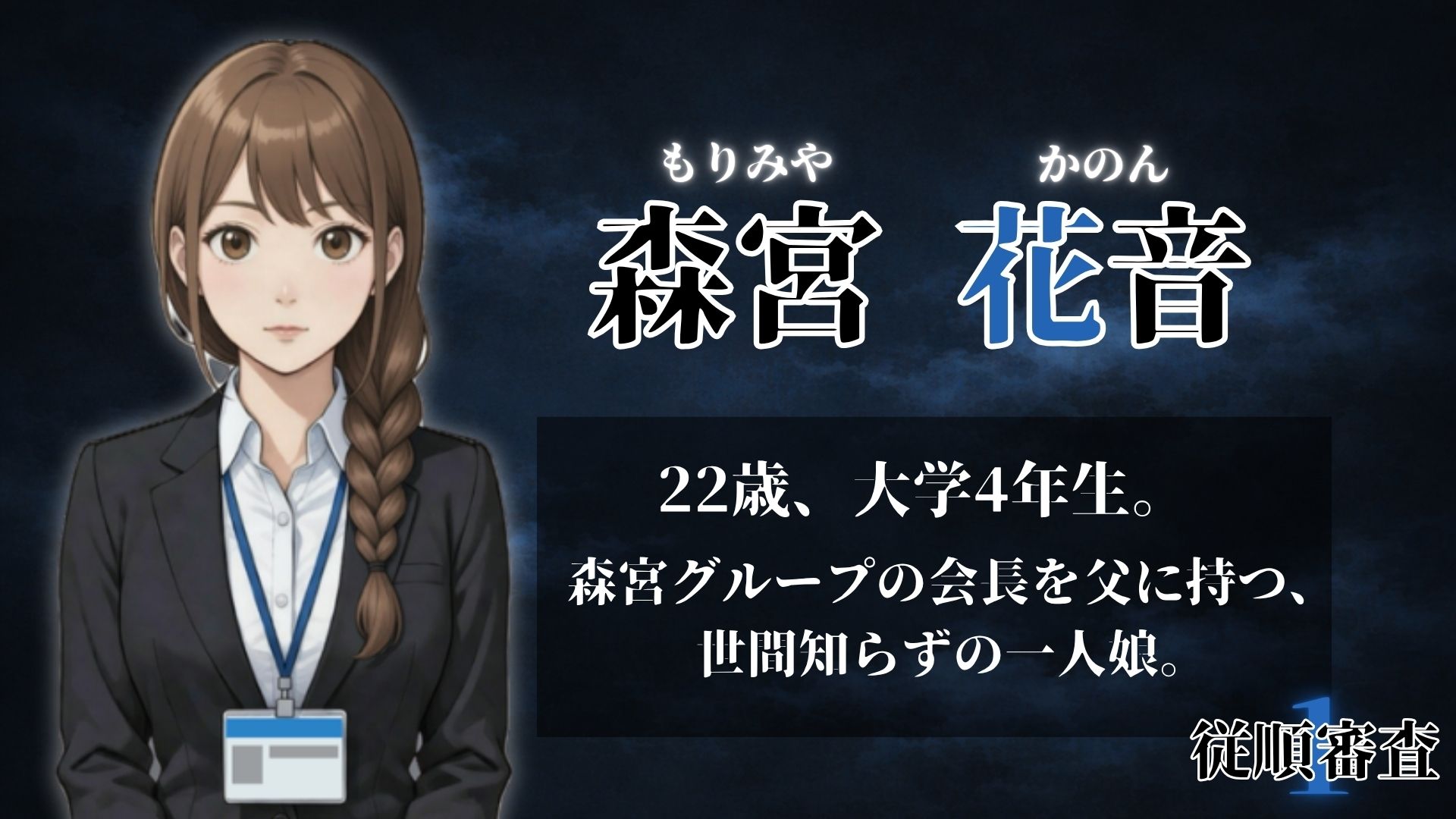 従順審査1 サンプル5ページ目