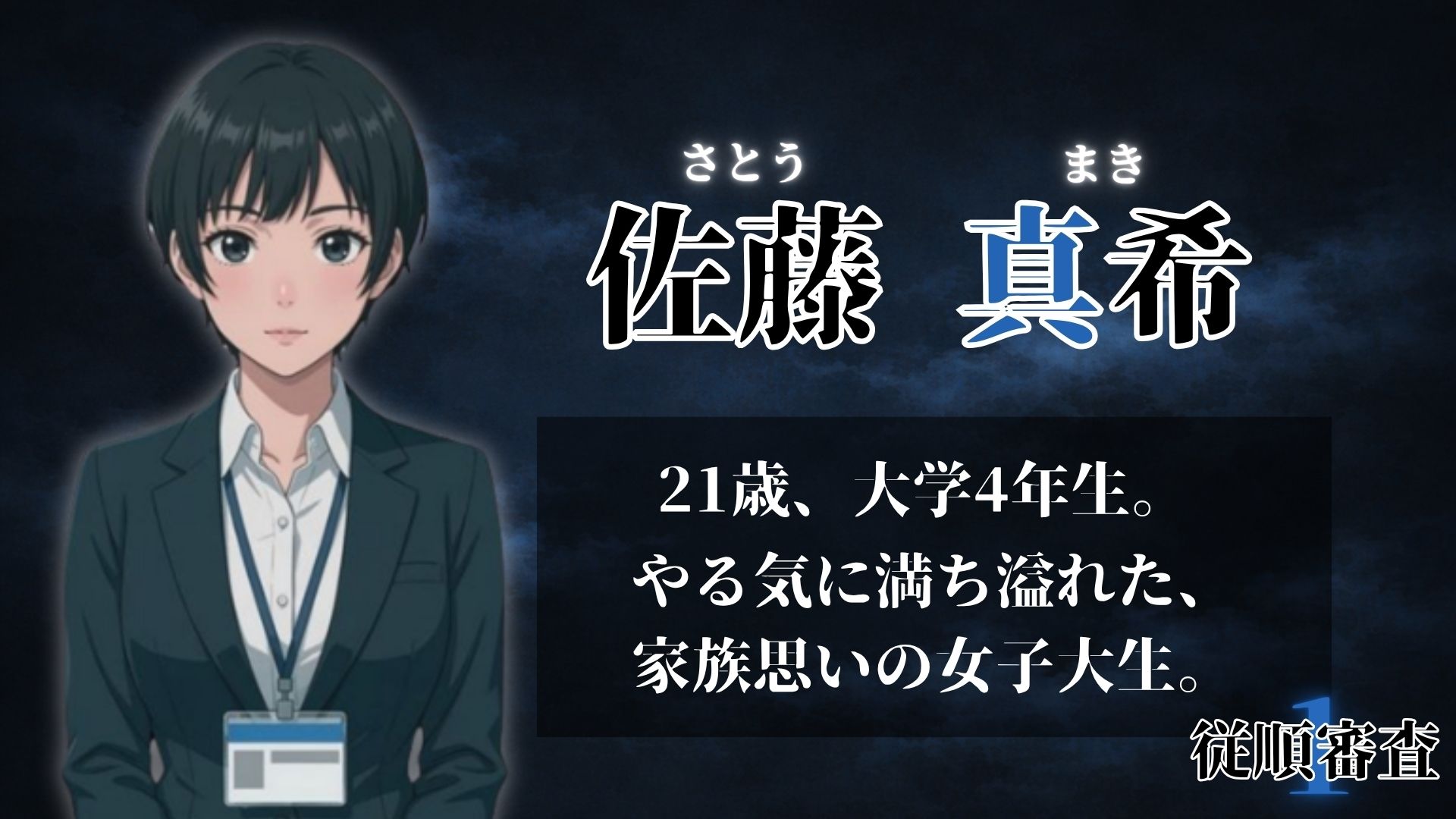従順審査1 サンプル6ページ目