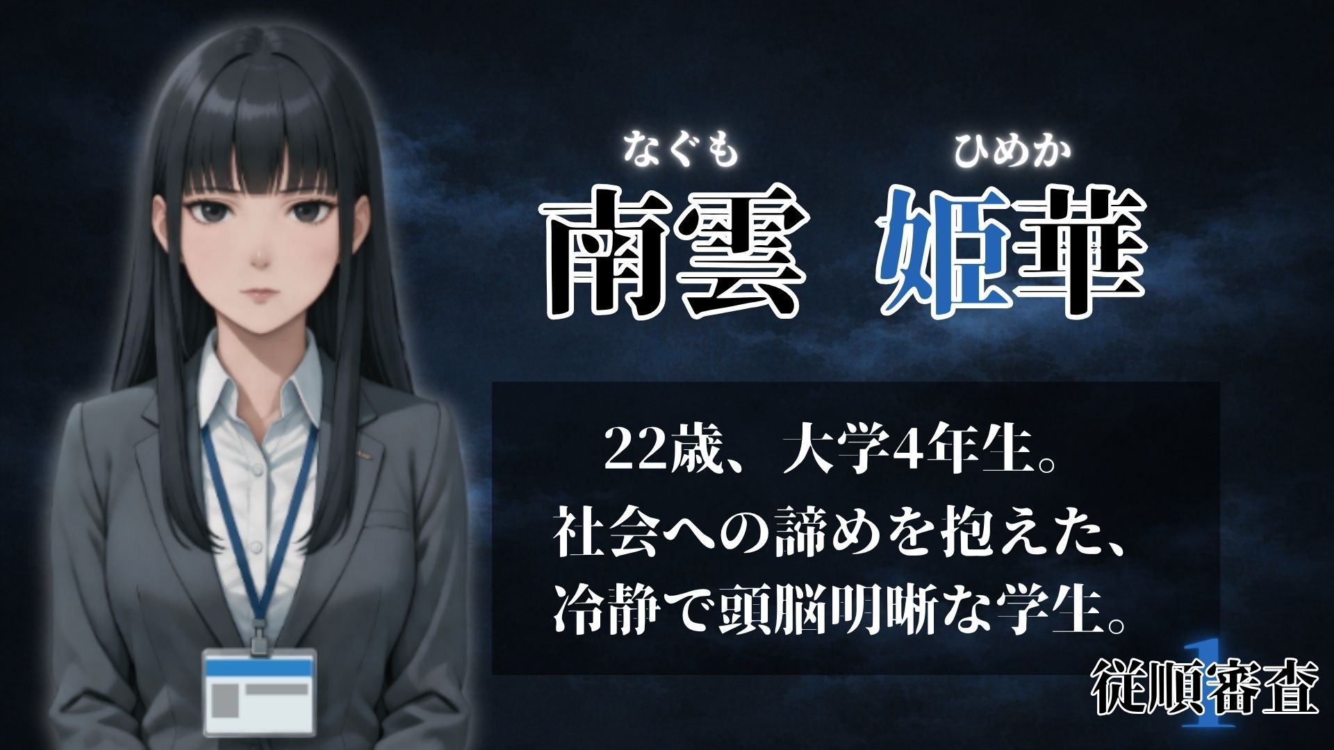 従順審査1 サンプル7ページ目