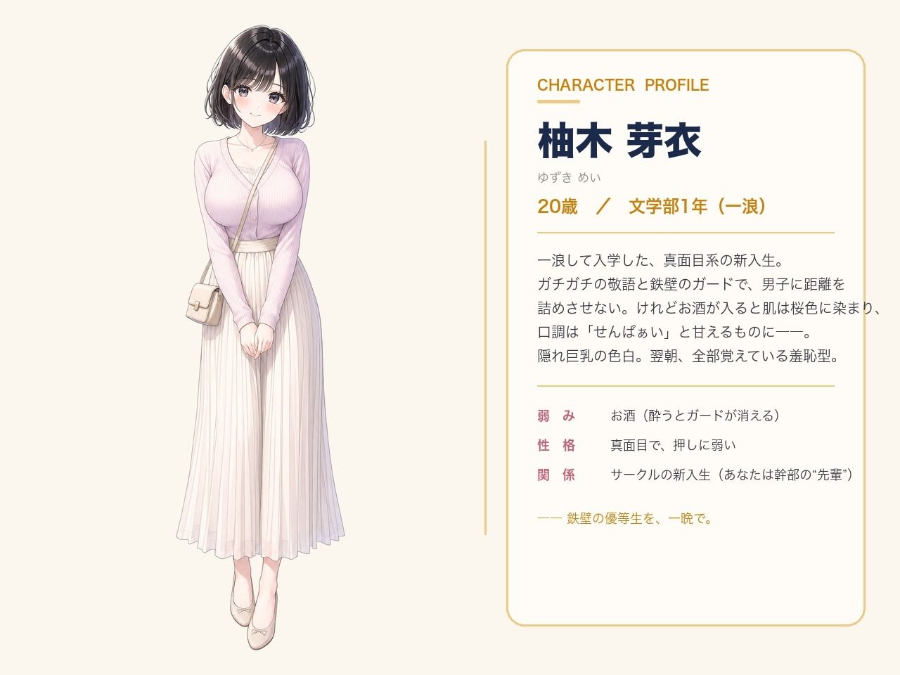 飲みサー泥●プログラム  〜柚木 芽衣〜 サンプル2ページ目