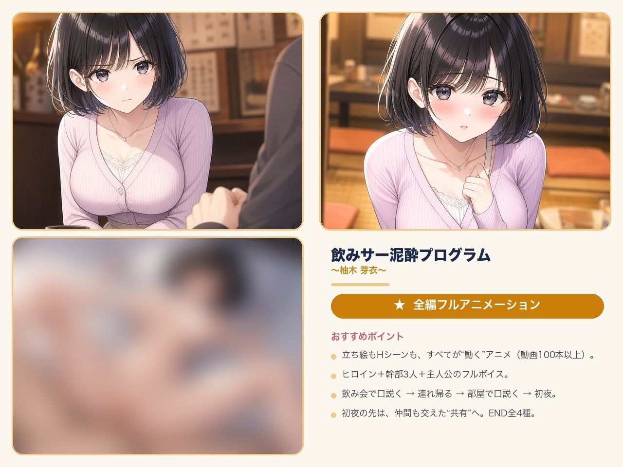 飲みサー泥●プログラム  〜柚木 芽衣〜 サンプル4ページ目