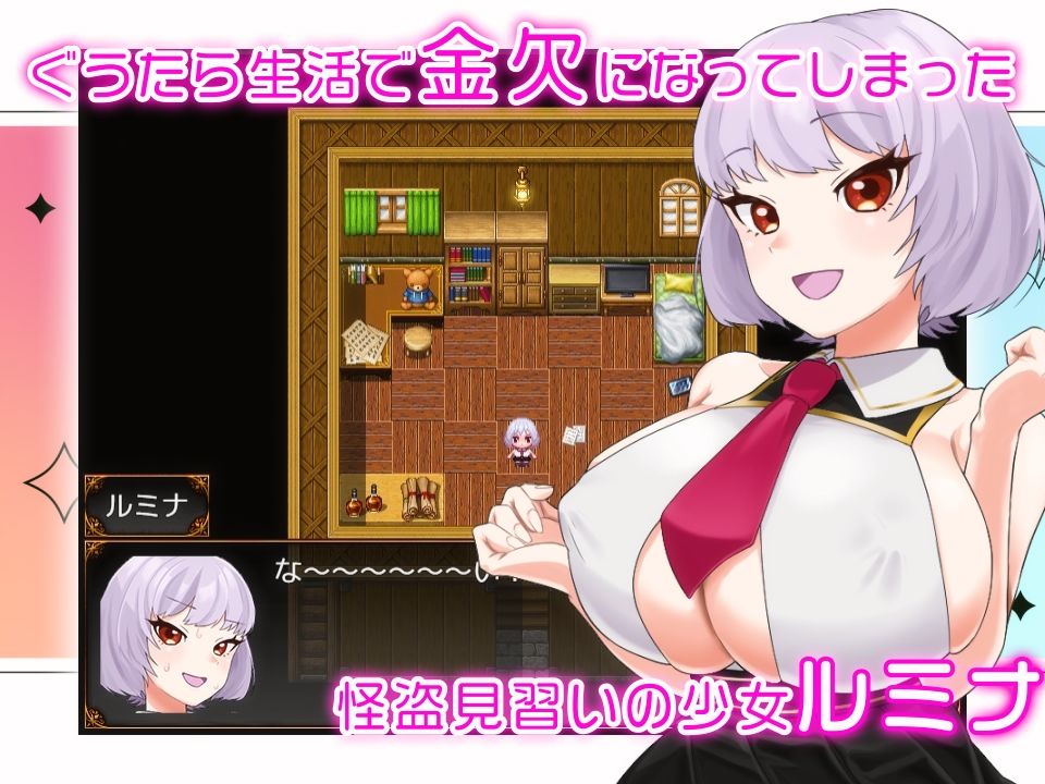 怪盗見習いルミナと異界の銘作 サンプル1ページ目