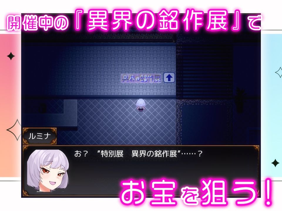 怪盗見習いルミナと異界の銘作 サンプル2ページ目